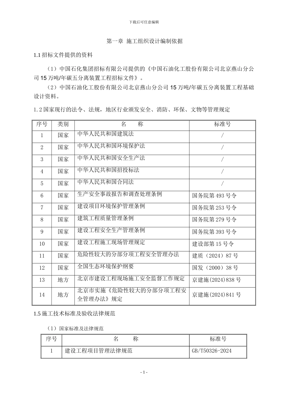 施工组织设计(工业)_第1页