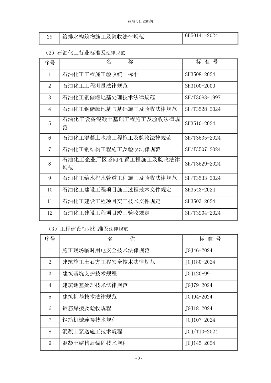 施工组织设计(工业)_第3页