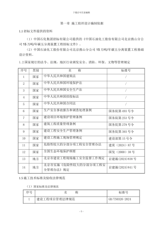 施工组织设计(工业)