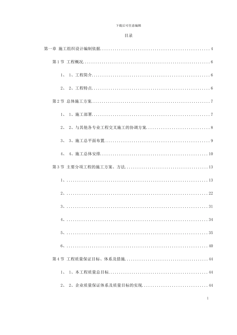 施工组织设计(市政广场)_第1页