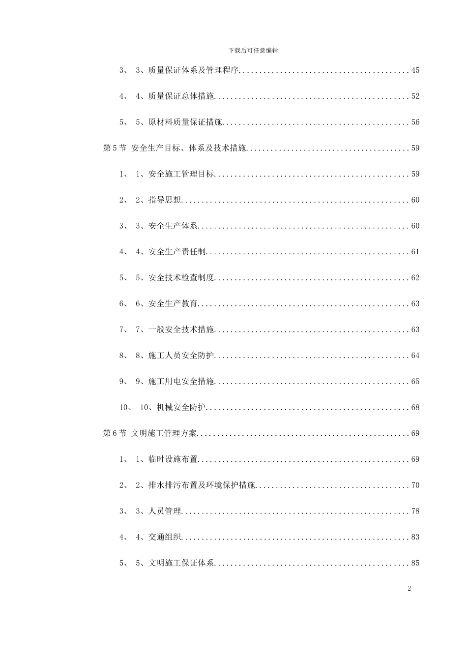 施工组织设计(市政广场)_第2页