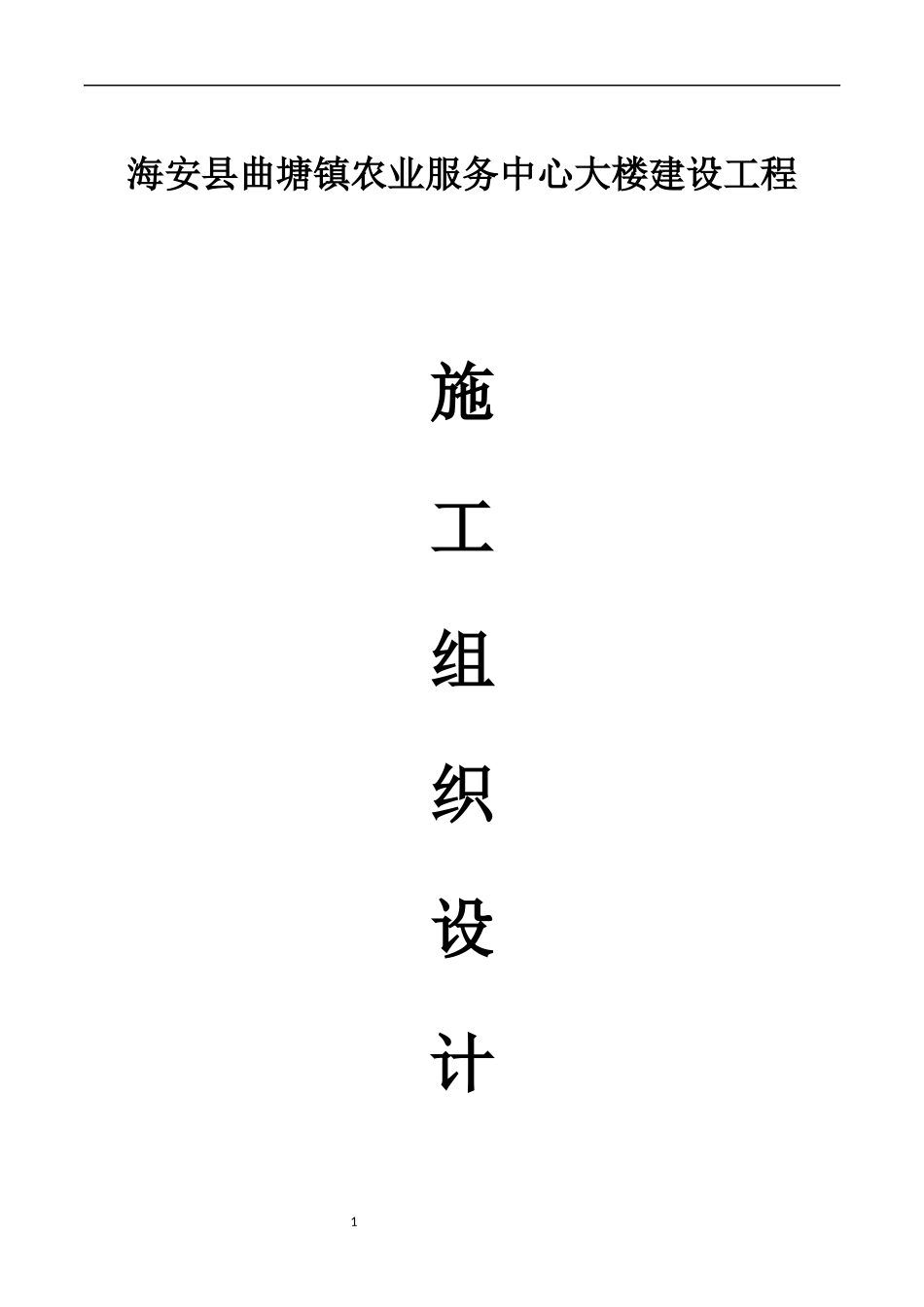 施工组织设计(幕墙)_第1页