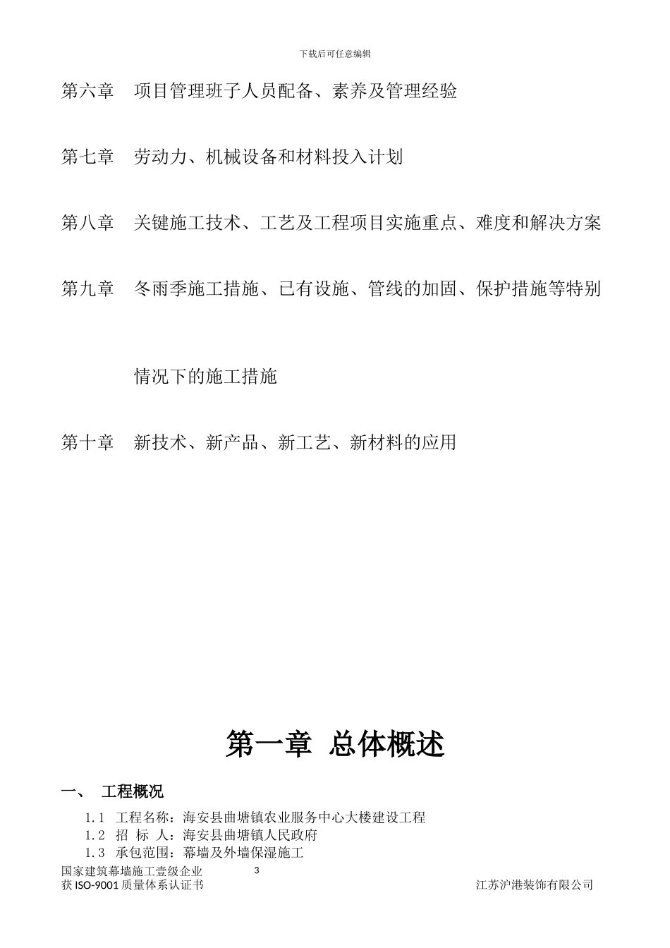 施工组织设计(幕墙)_第3页