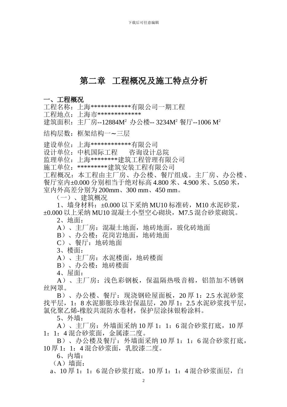 施工组织设计(慧高厂房)_第2页