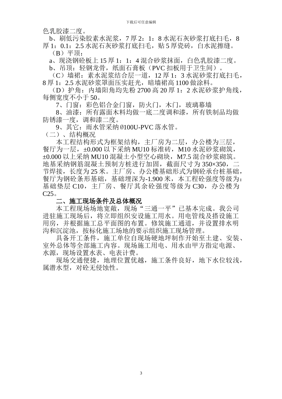 施工组织设计(慧高厂房)_第3页