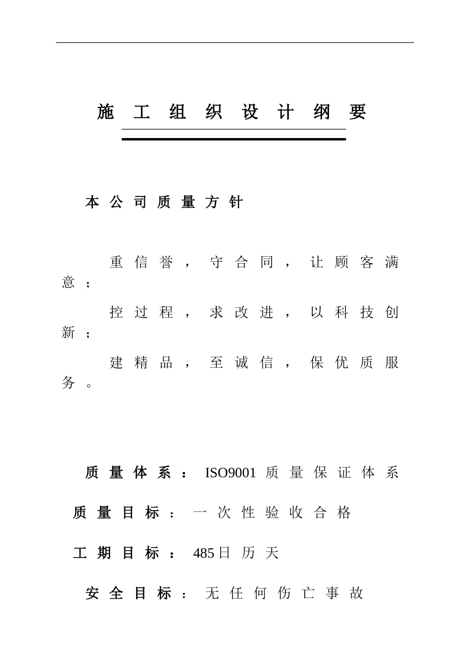 施工组织设计(弥阳)_第2页