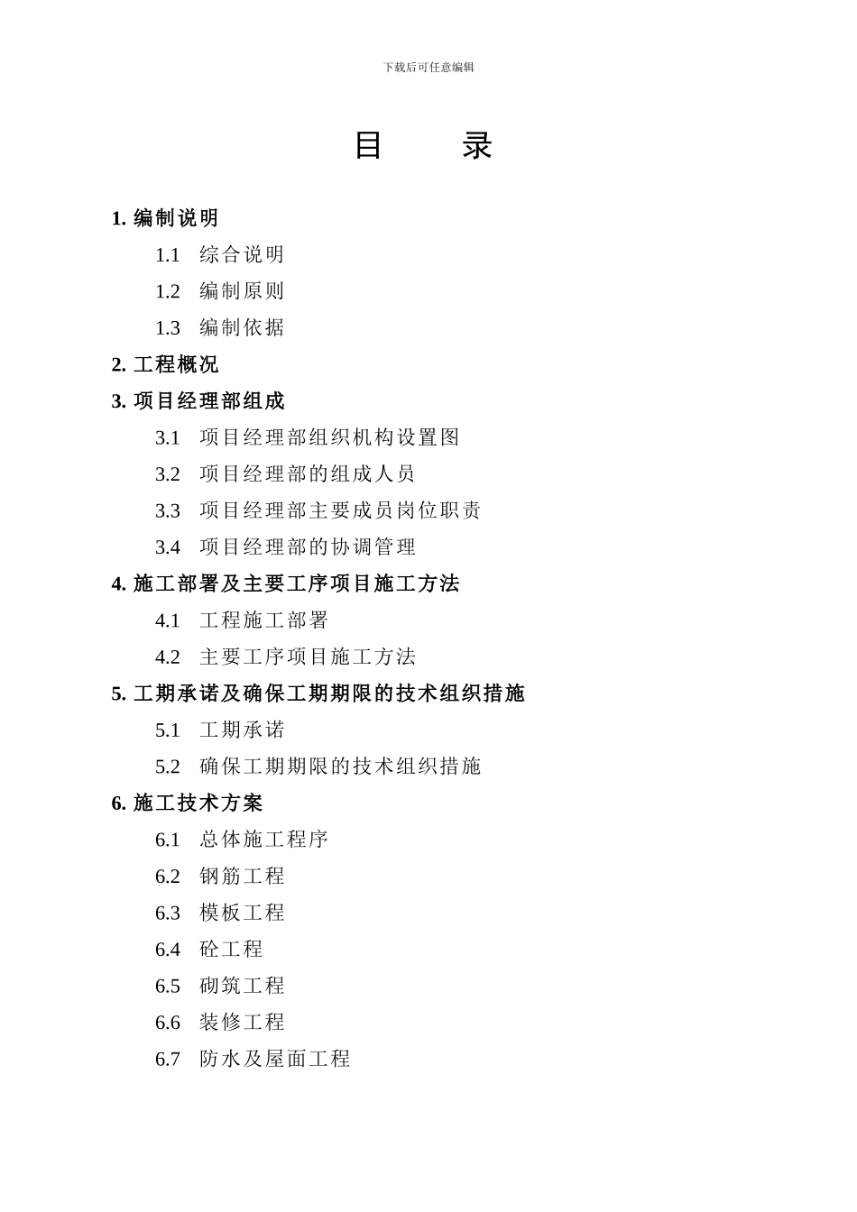 施工组织设计(弥阳)_第3页