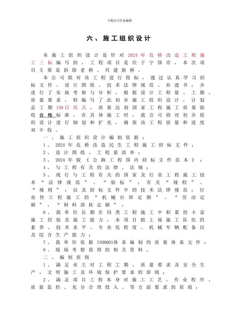 施工组织设计(叁标)_第1页