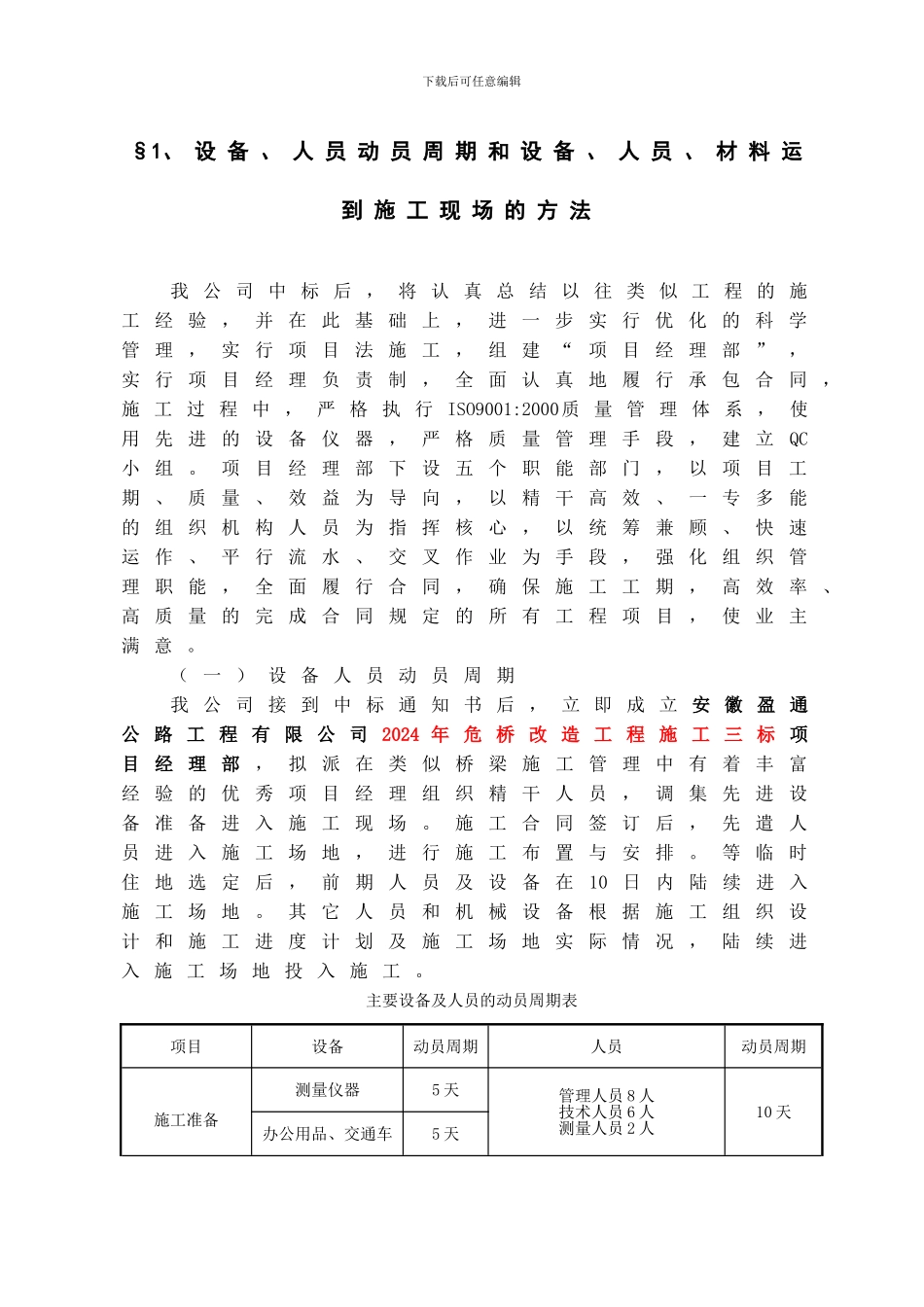 施工组织设计(叁标)_第3页