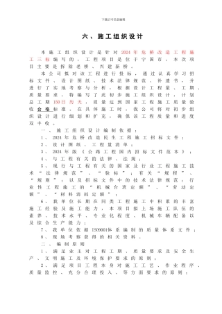 施工组织设计(叁标)