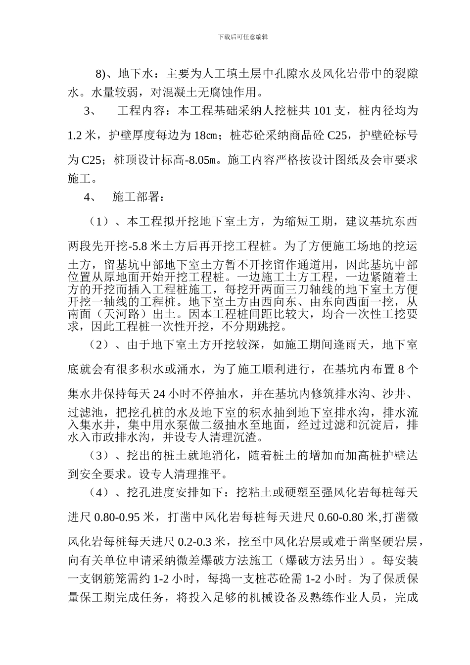 施工组织设计(人工挖孔桩施工方案)_第3页