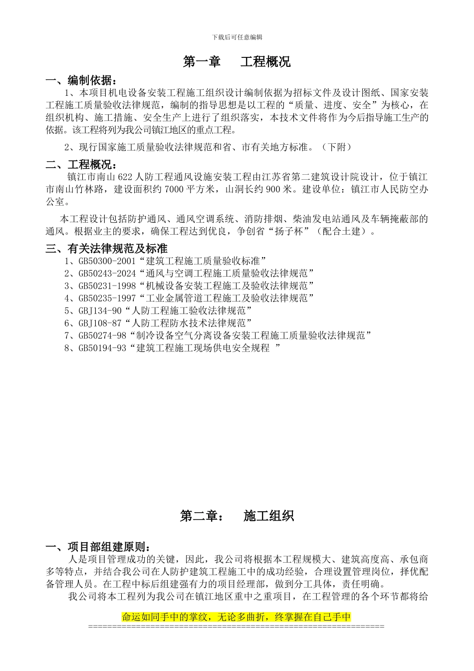 施工组织设计(南山通风)_第1页