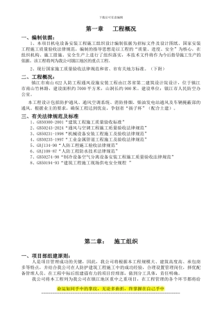 施工组织设计(南山通风)