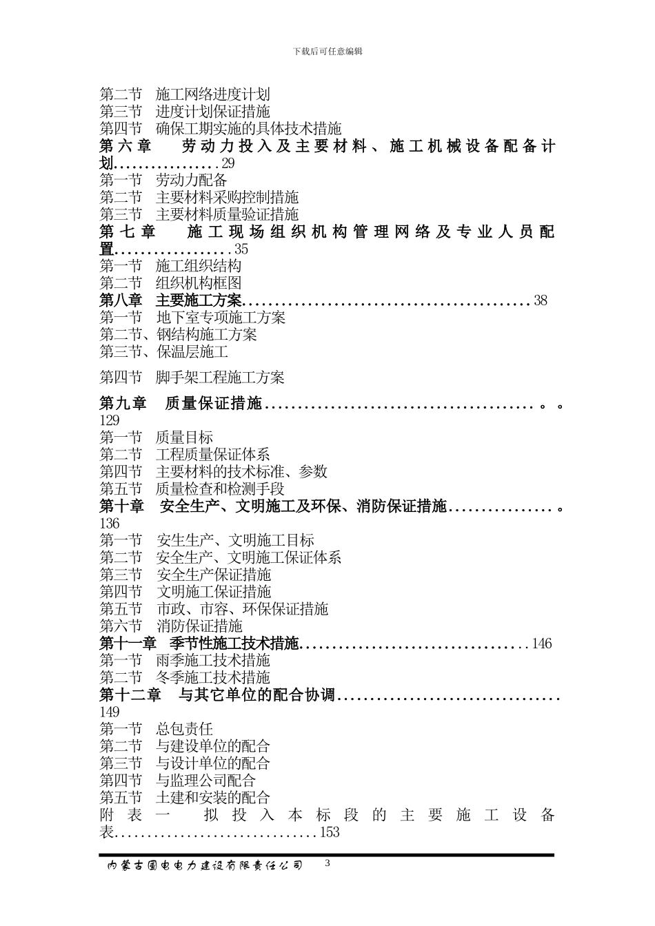 施工组织设计(冷库)_第3页