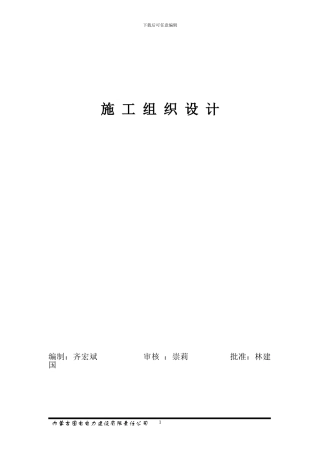 施工组织设计(冷库)