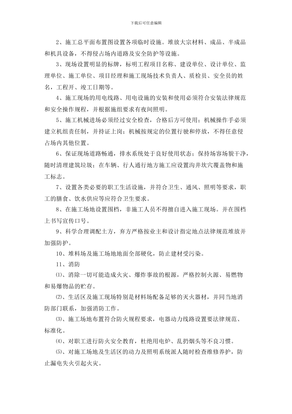 施工组织设计(文物保护-风险预测)_第3页