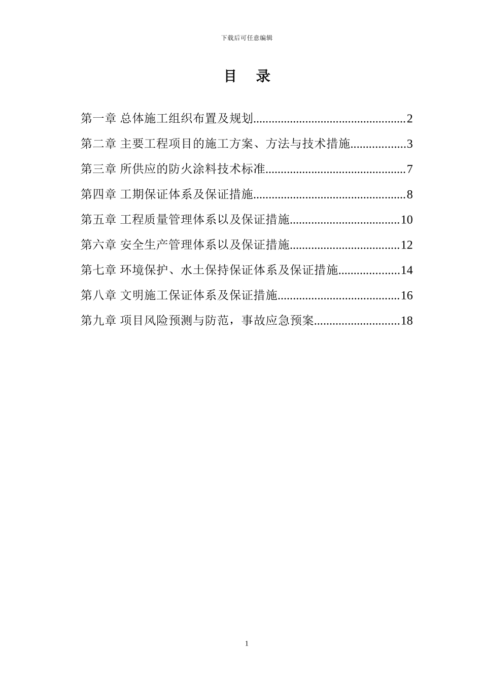 施工组织设计(文峰山隧道)_第1页