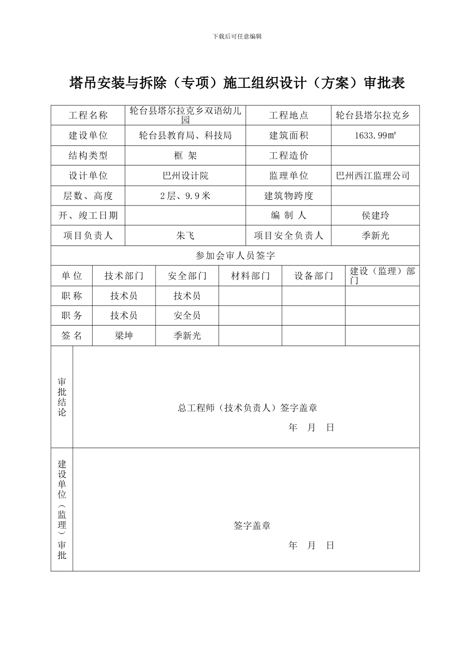 施工组织设计(方案)审批表_第3页