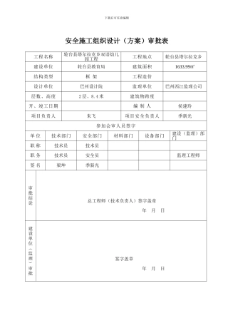 施工组织设计(方案)审批表