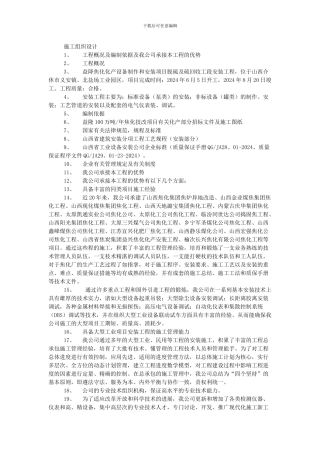 施工组织设计(机械化氯水离器制作工艺2)