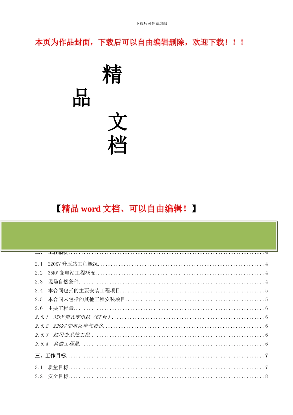 施工组织设计(最终)_第1页