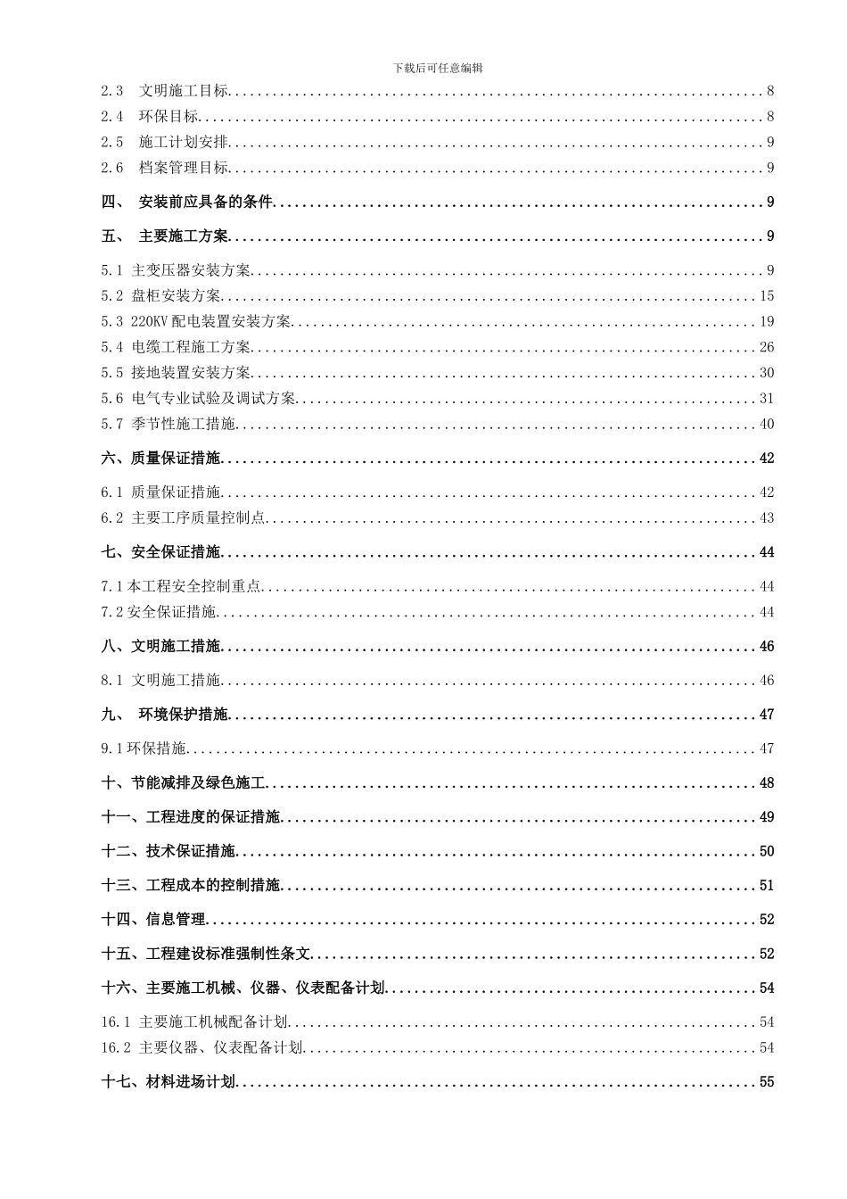 施工组织设计(最终)_第2页