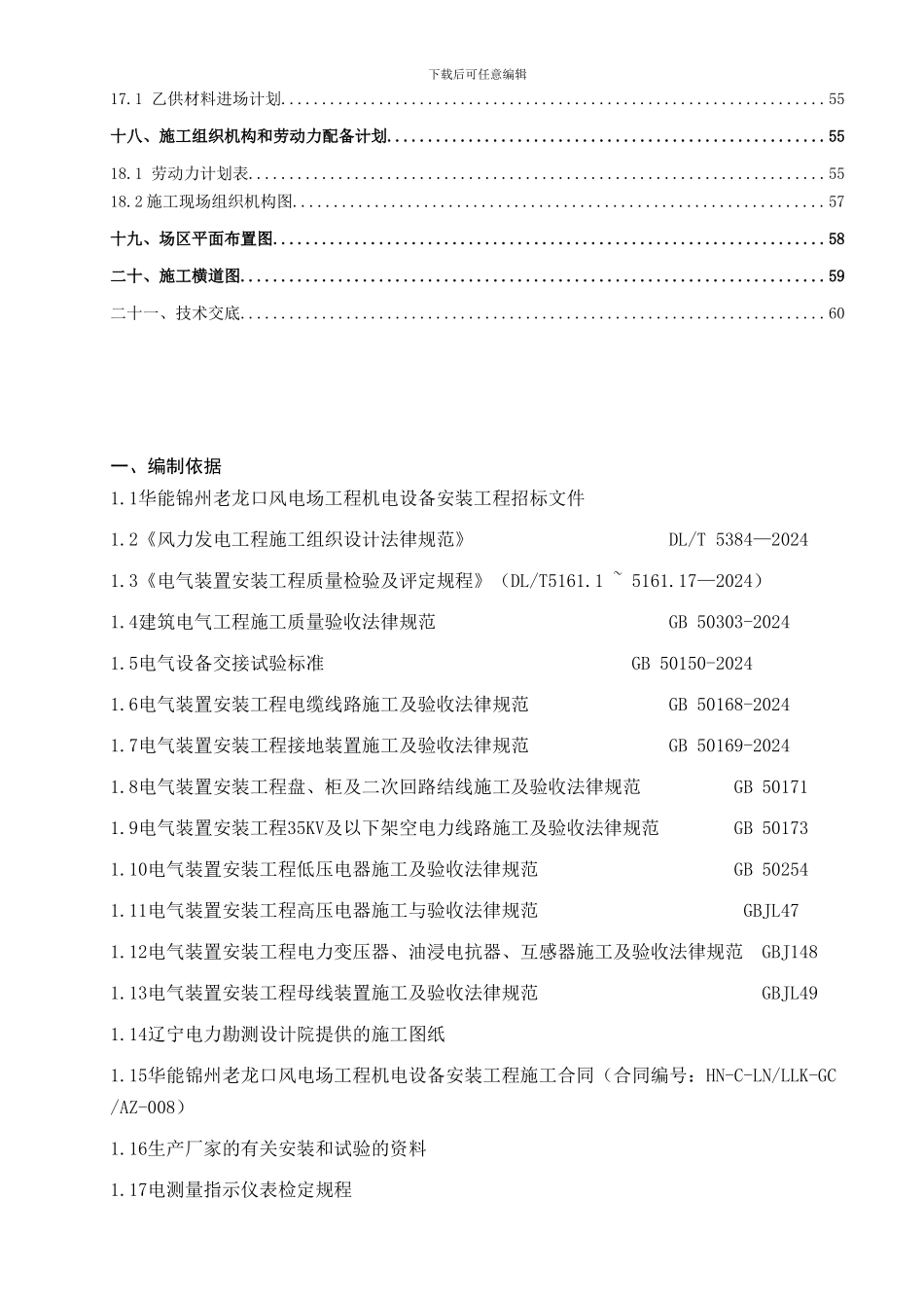 施工组织设计(最终)_第3页