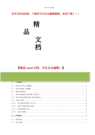 施工组织设计(最终)