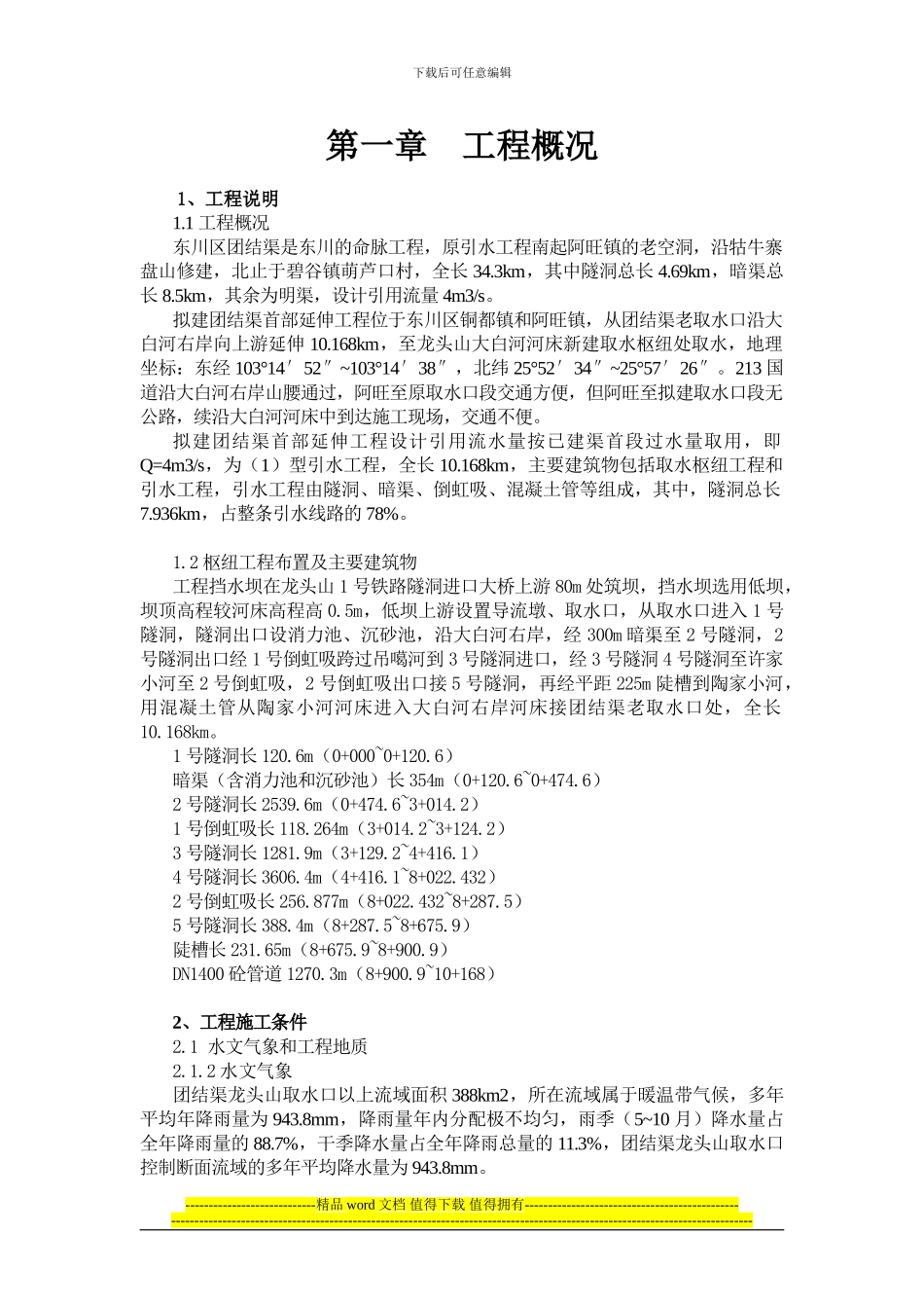 施工组织设计(更改)_第2页