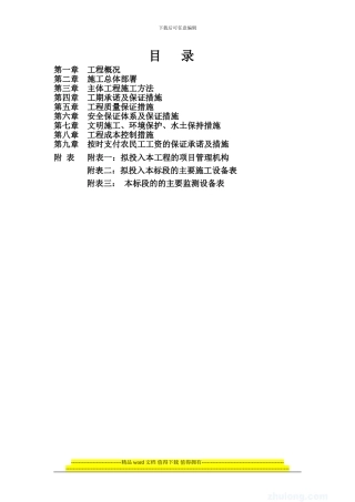 施工组织设计(更改)