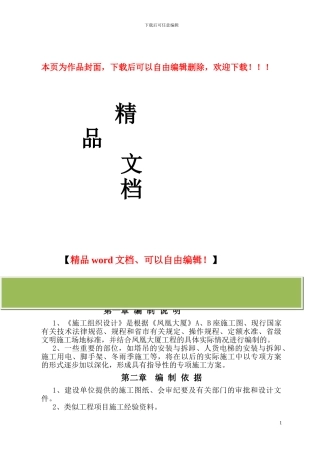 施工组织设计(杰信)