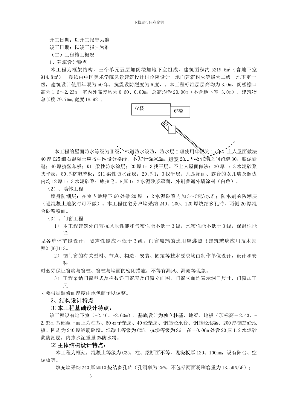 施工组织设计(框架)_第3页