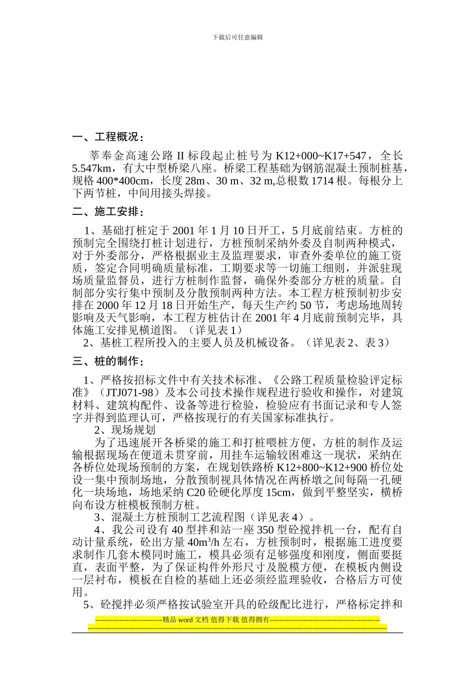 施工组织设计(桩基)_第1页