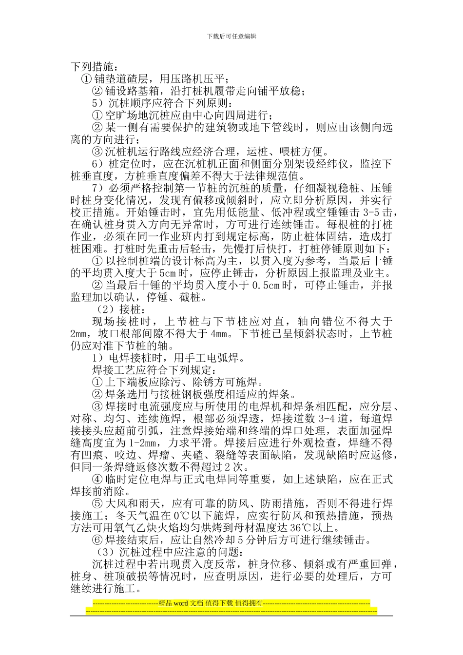 施工组织设计(桩基)_第3页