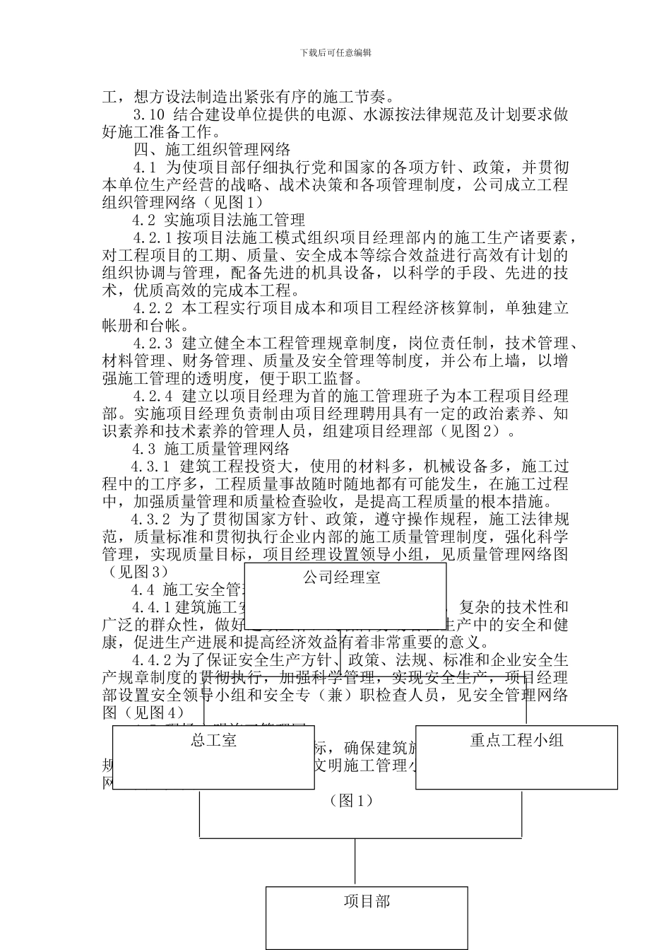 施工组织设计(江苏亚威机床有限公司-扩建车间工程)_第3页