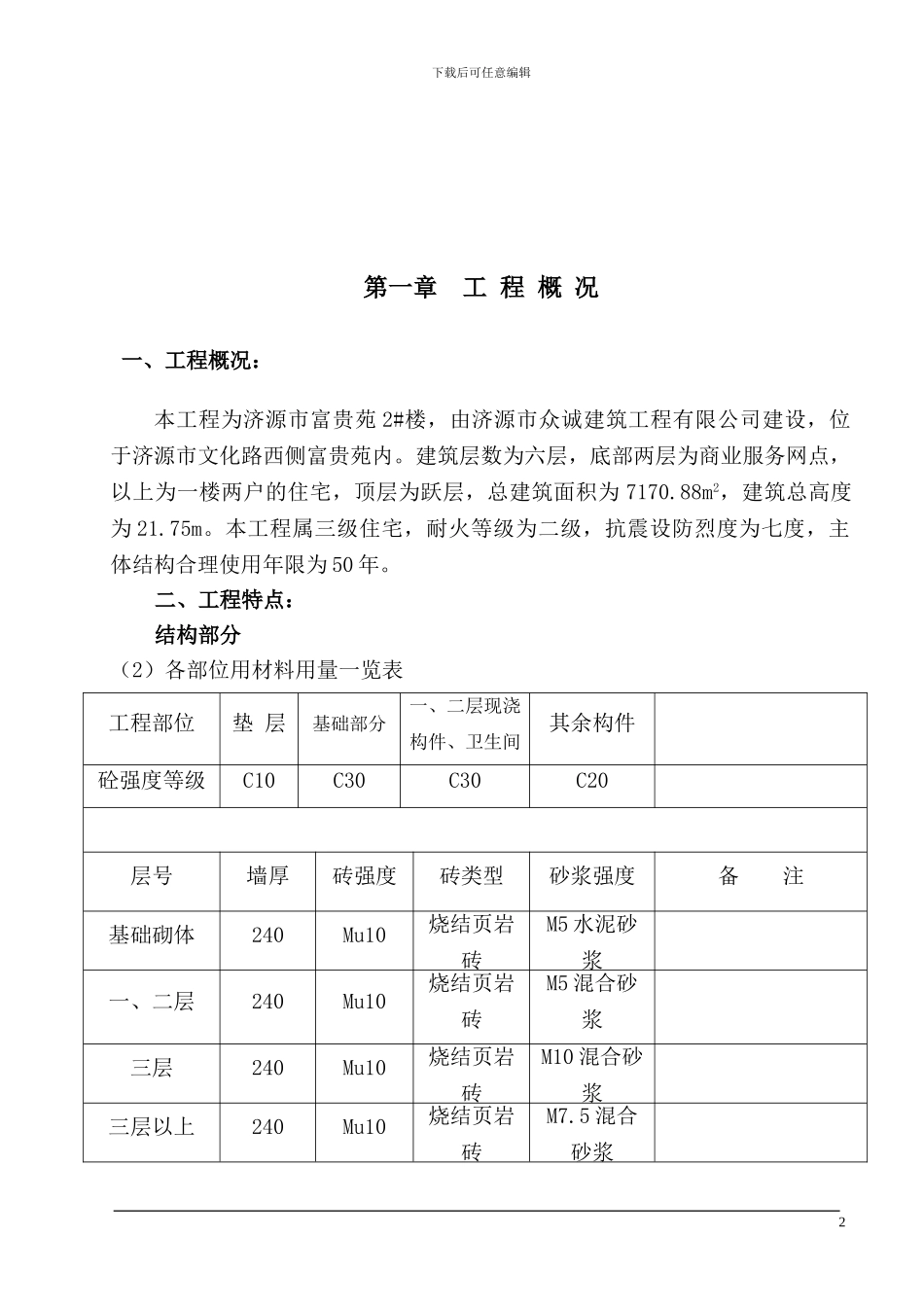 施工组织设计(多层)_第2页
