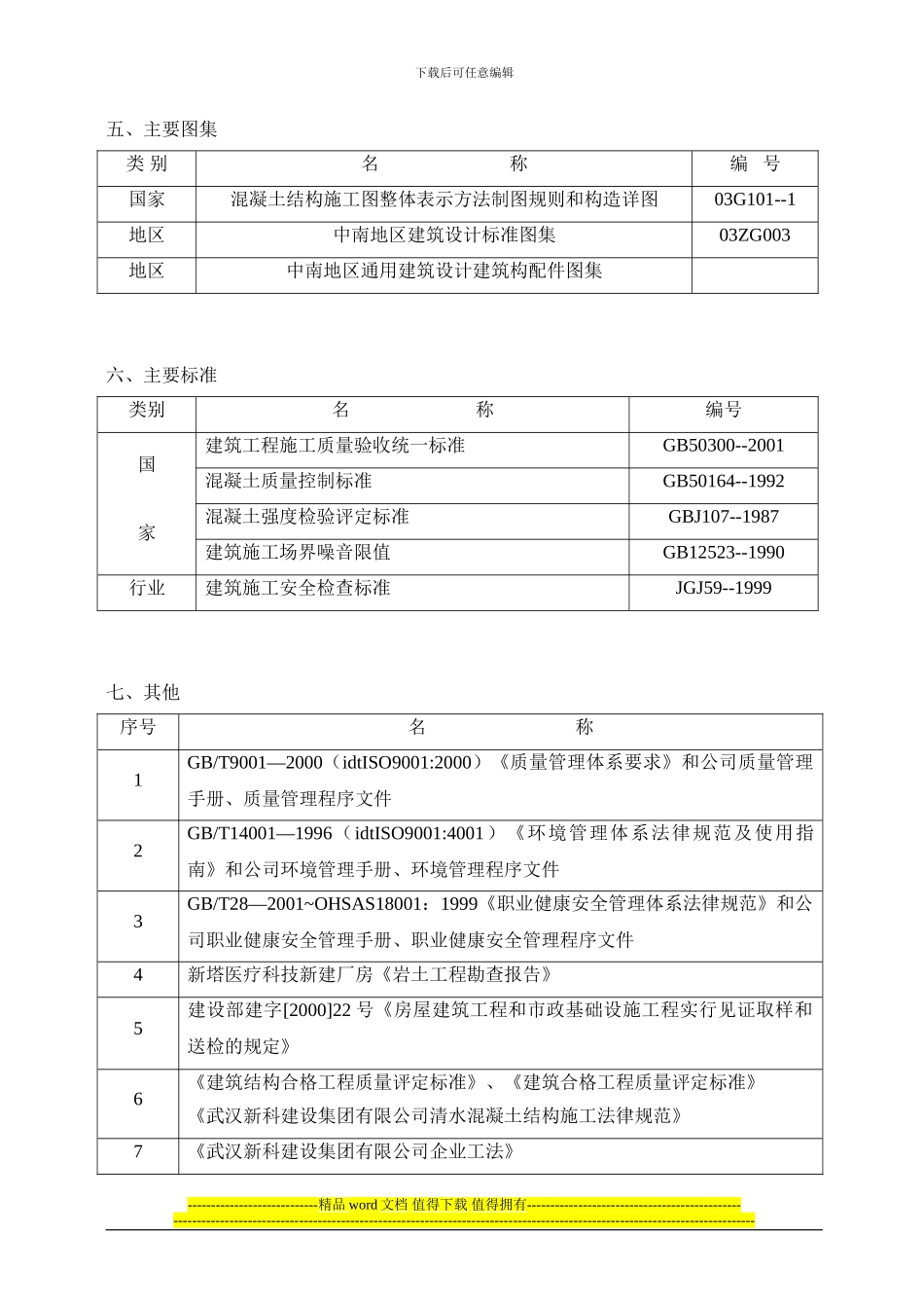 施工组织设计(正本)_第3页