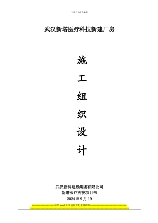 施工组织设计(正本)