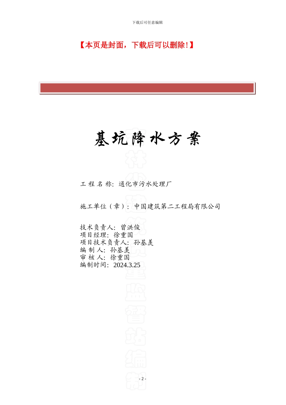 施工组织设计(污水处理厂)_第2页