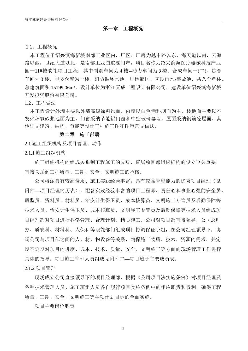 施工组织设计(滨海新城)_第1页