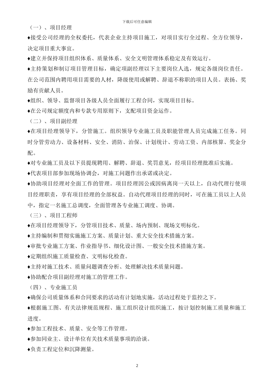 施工组织设计(滨海新城)_第2页