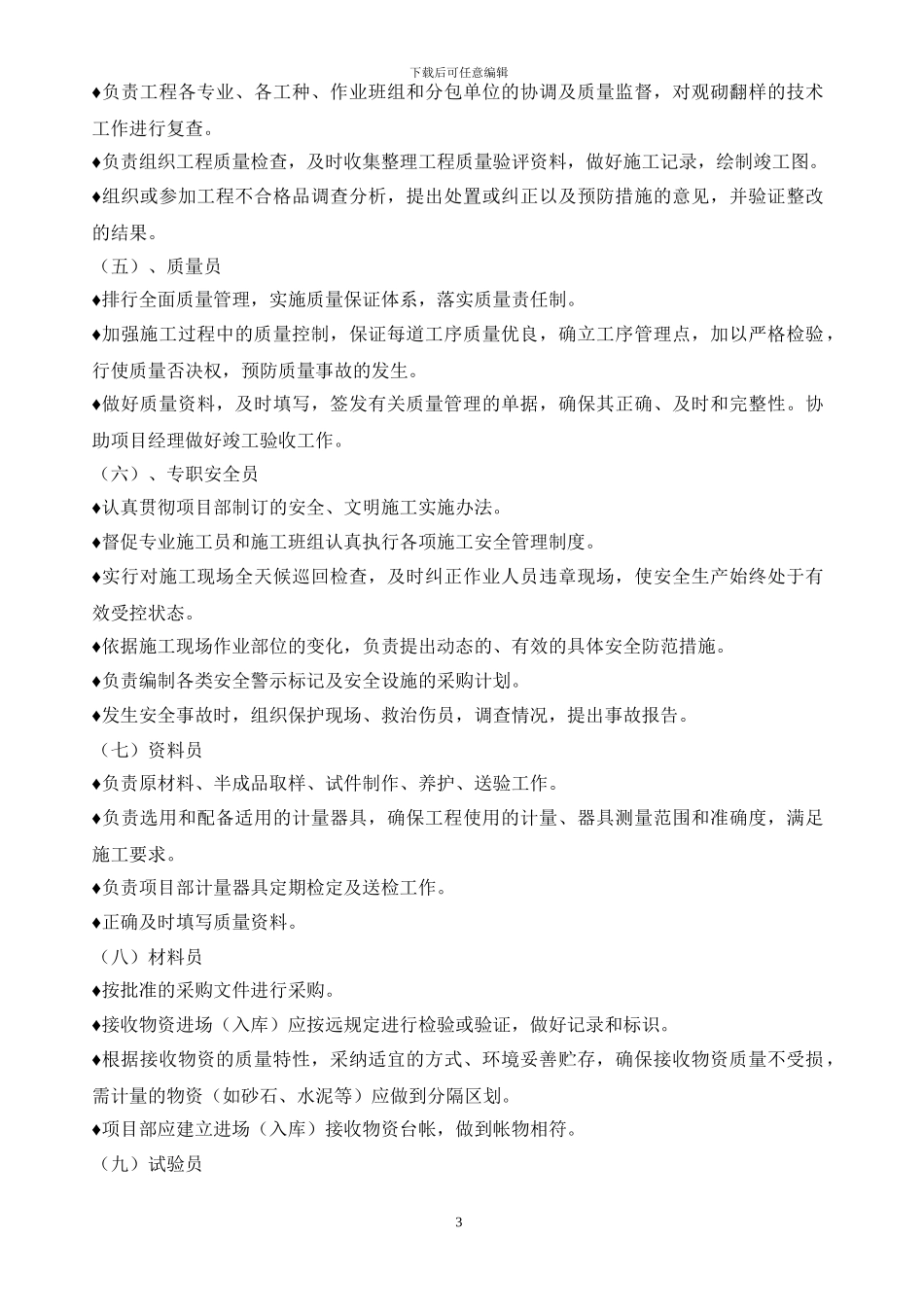 施工组织设计(滨海新城)_第3页