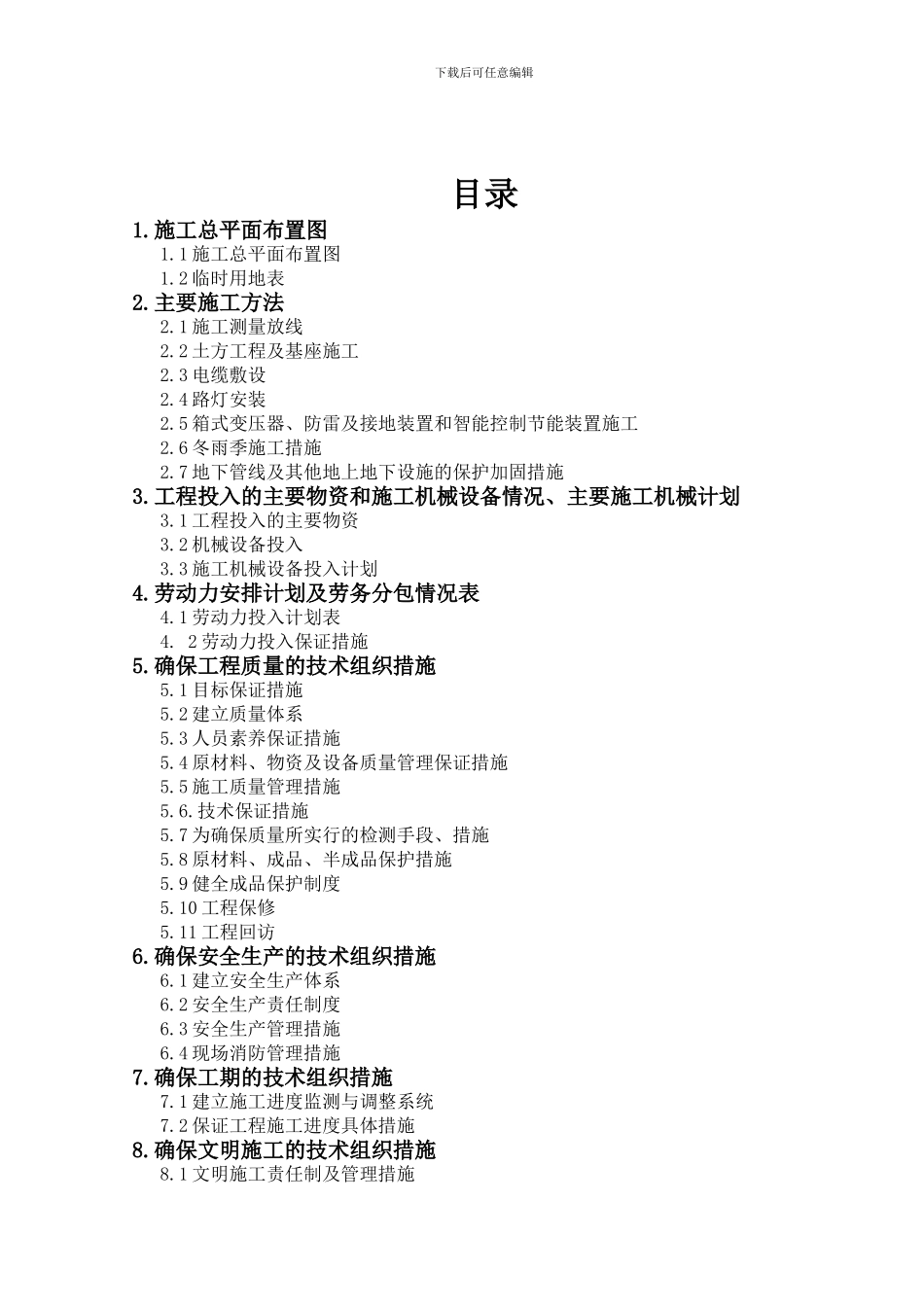 施工组织设计(浙江2标)_第2页