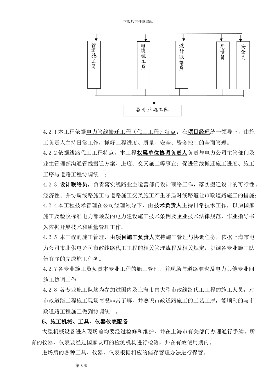 施工组织设计(电力电缆搬迁)_第3页