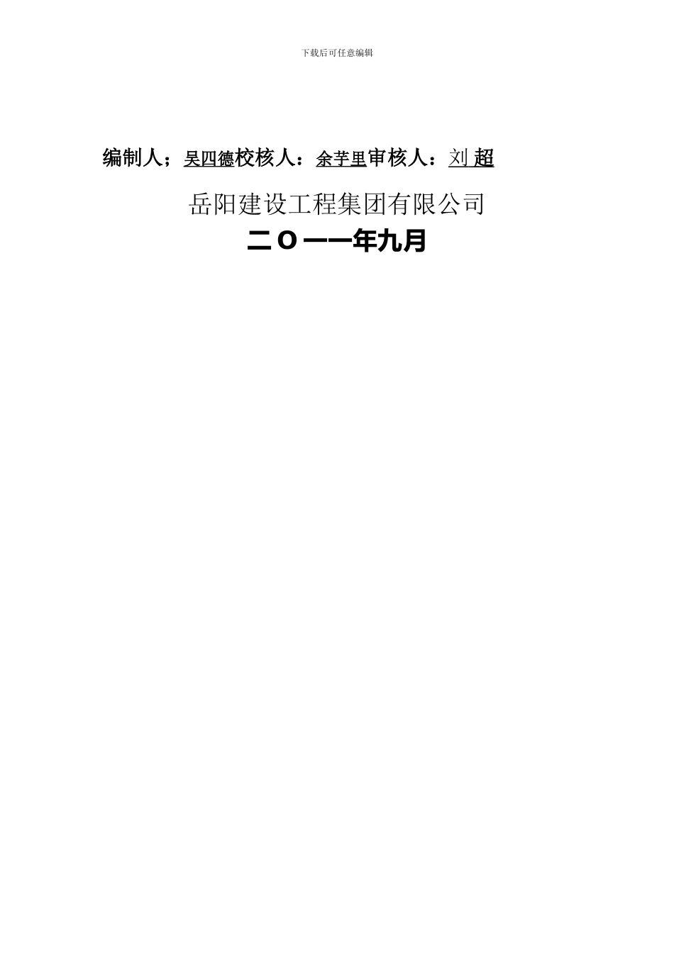 施工组织设计(玻化微珠内保温)_第2页