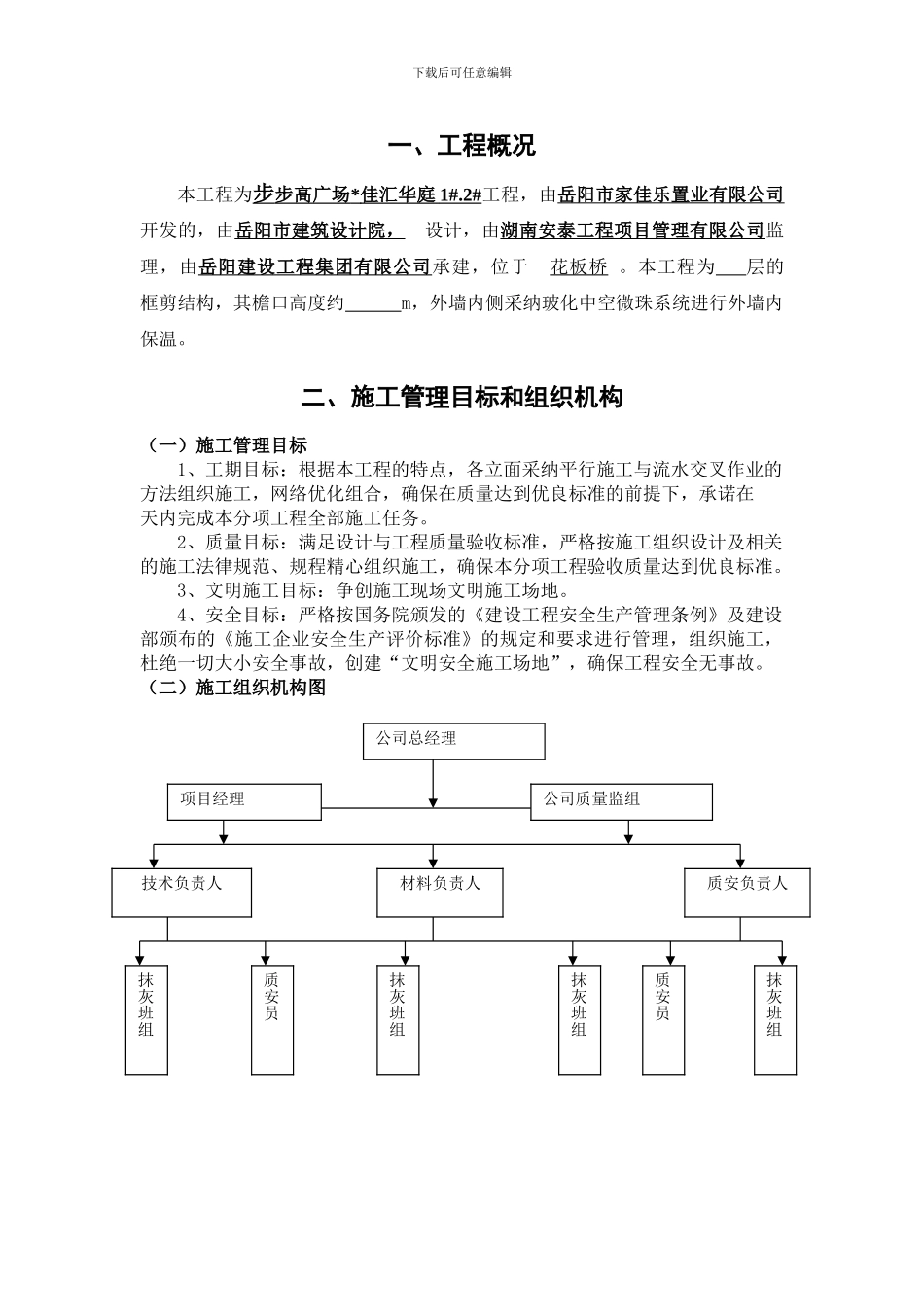 施工组织设计(玻化微珠内保温)_第3页