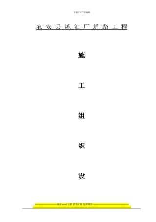 施工组织设计(炼油厂)
