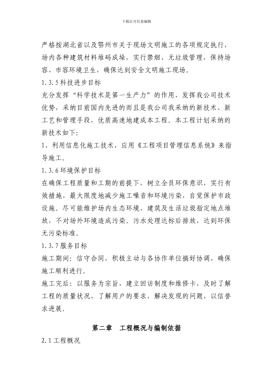 施工组织设计(管道清淤)_第3页