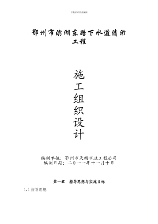 施工组织设计(管道清淤)