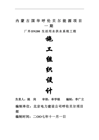 施工组织设计(给水泵房)